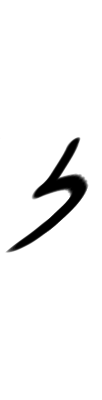 Demotic sign 03