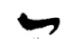 Hieratic sign 01